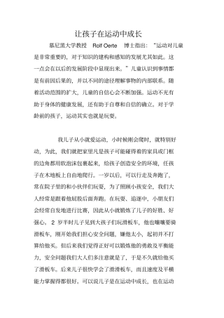 让孩子在运动中成长