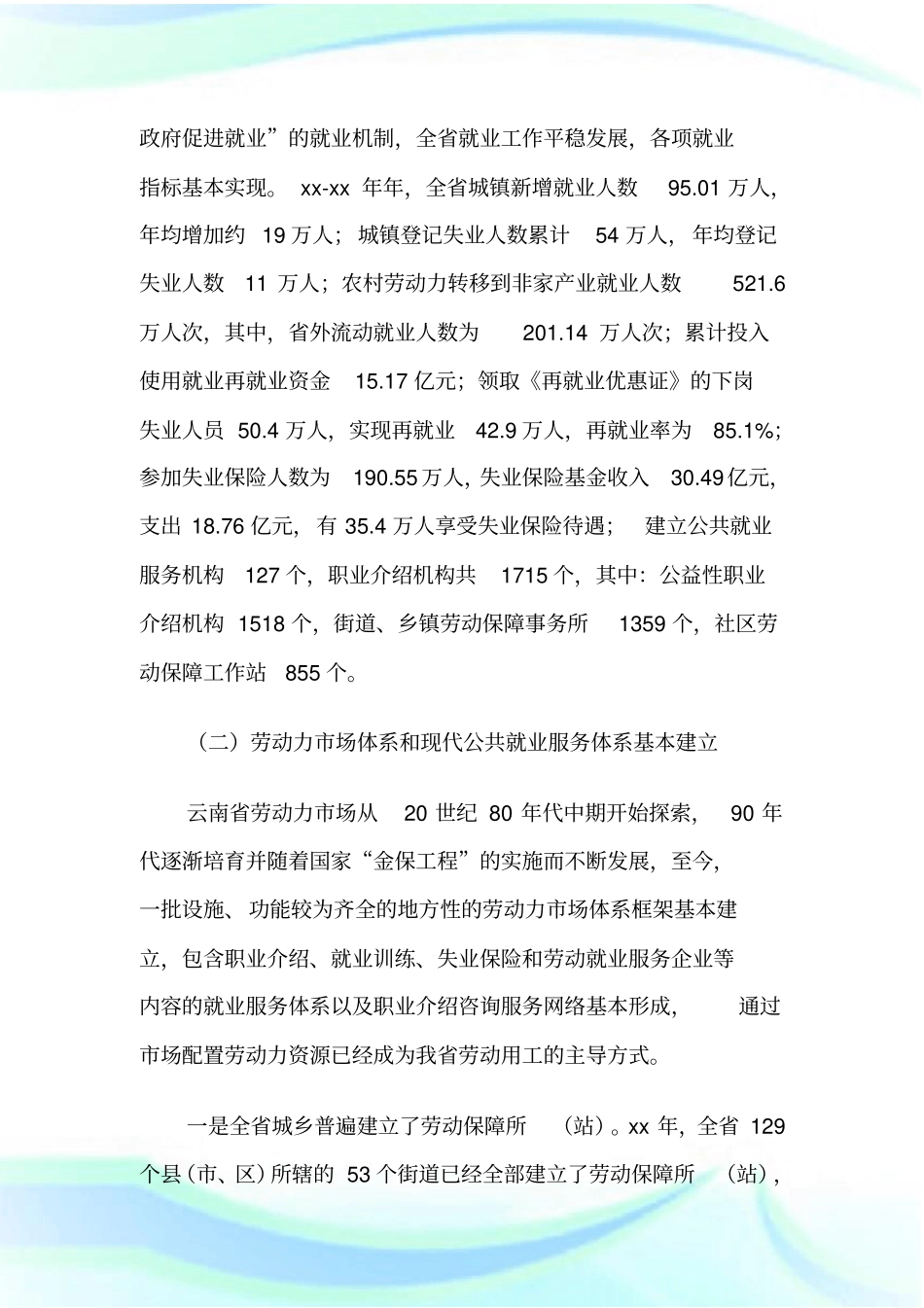 让孩子开阔眼界的调查报告_调查报告_第2页