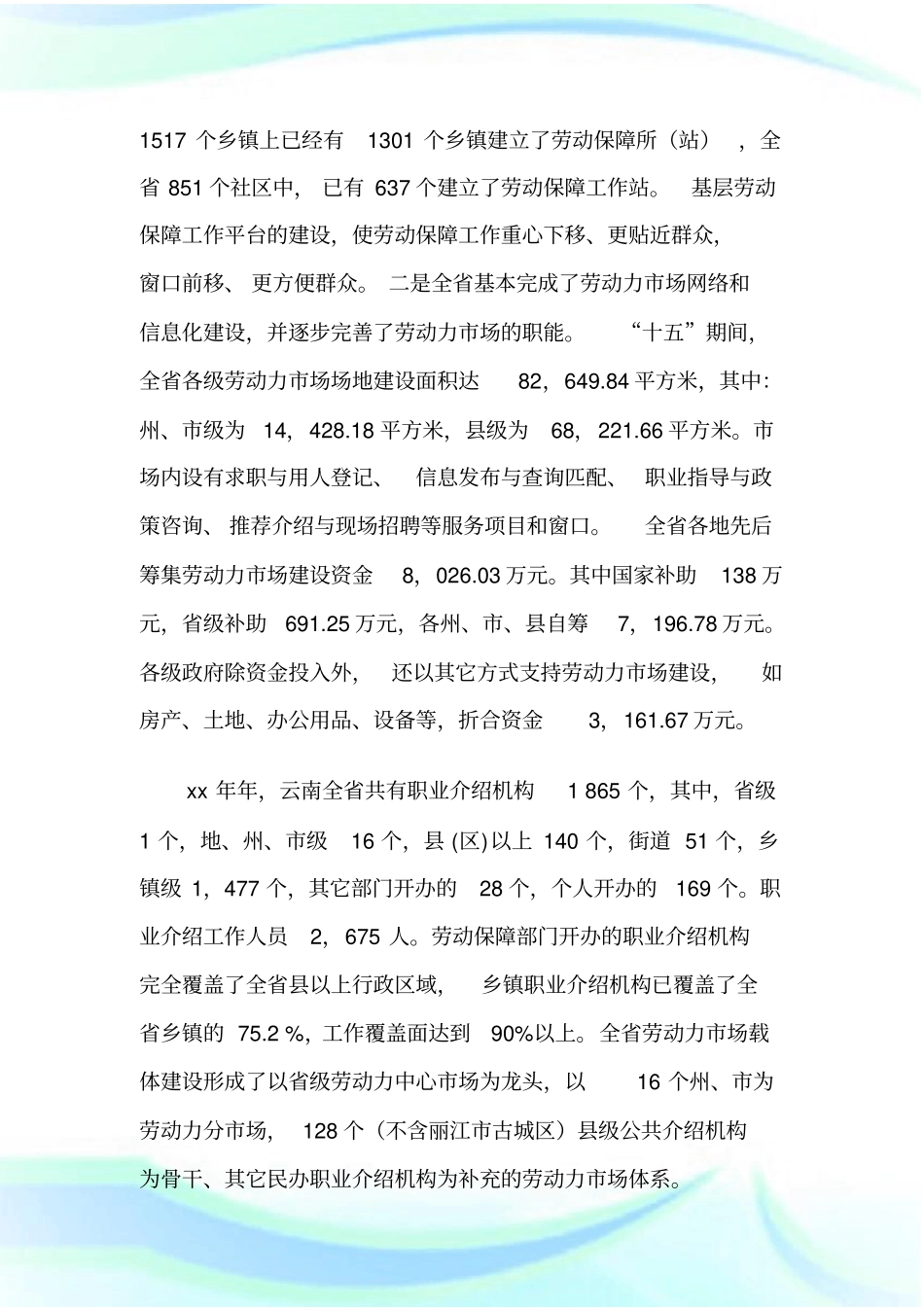 让孩子开阔眼界的调查报告_调查报告_第3页