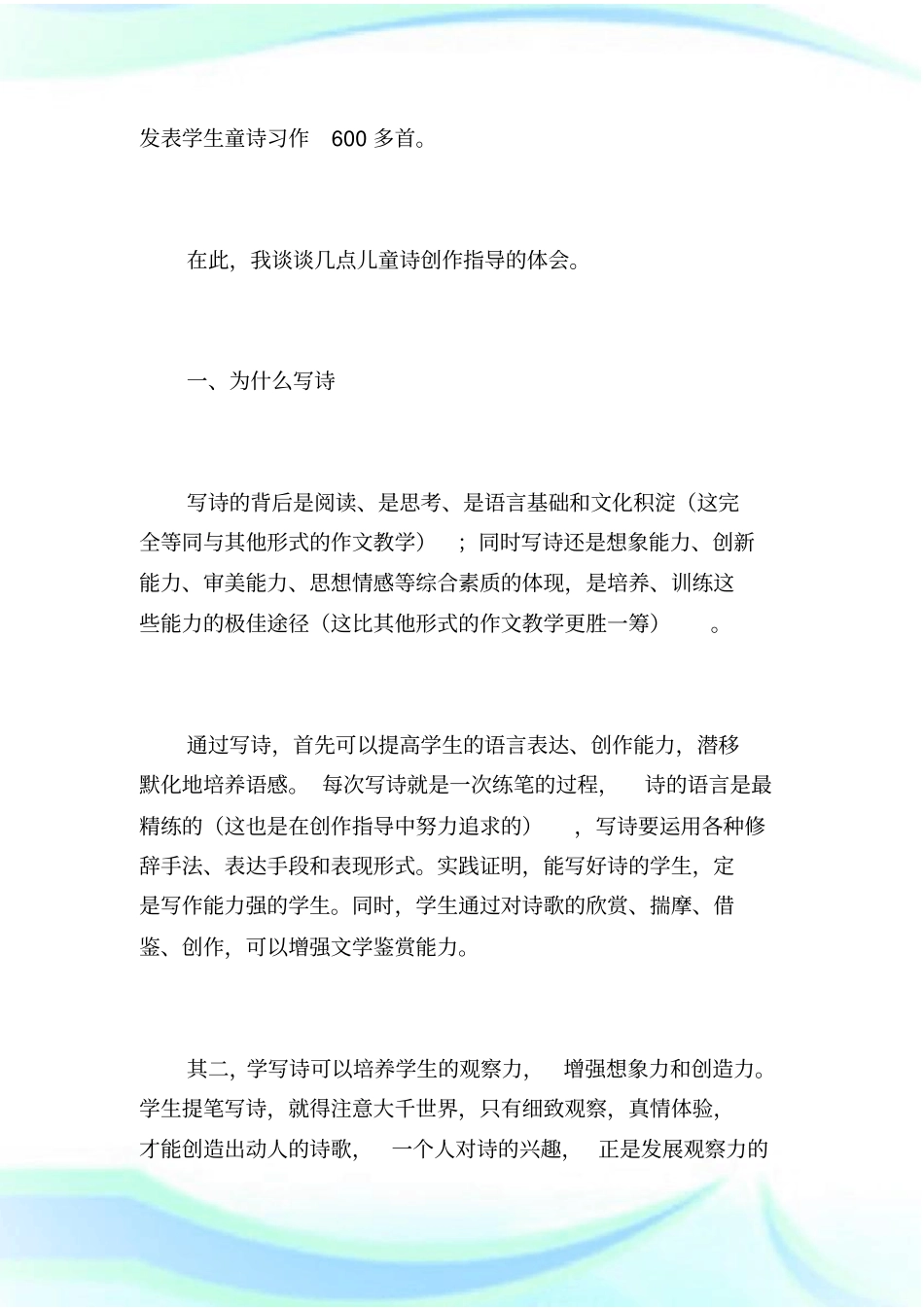 让孩子提笔写诗——儿童诗的创作指导的实践与体会_第2页