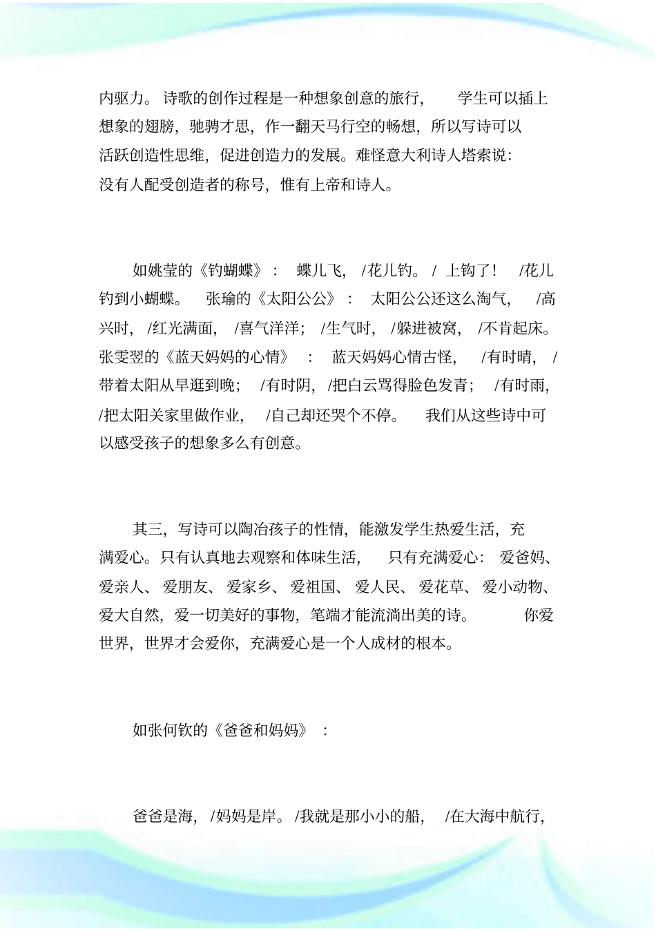 让孩子提笔写诗——儿童诗的创作指导的实践与体会_第3页