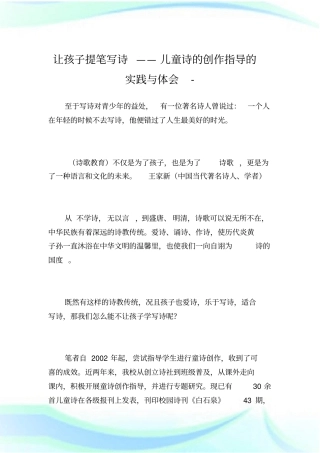 让孩子提笔写诗——儿童诗的创作指导的实践与体会