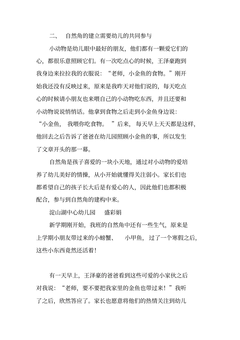 让家长主动参与到自然角的建构中来_第2页