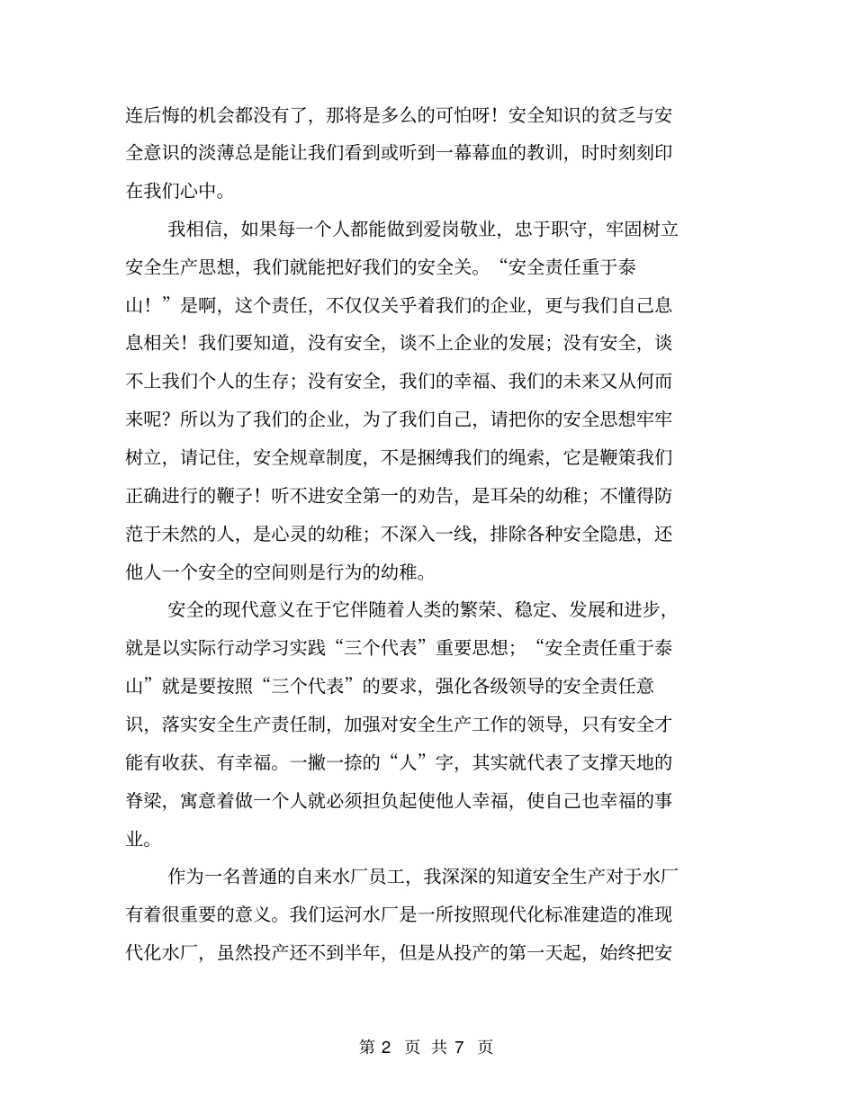 让安全常在我心中【可编辑版】_第2页