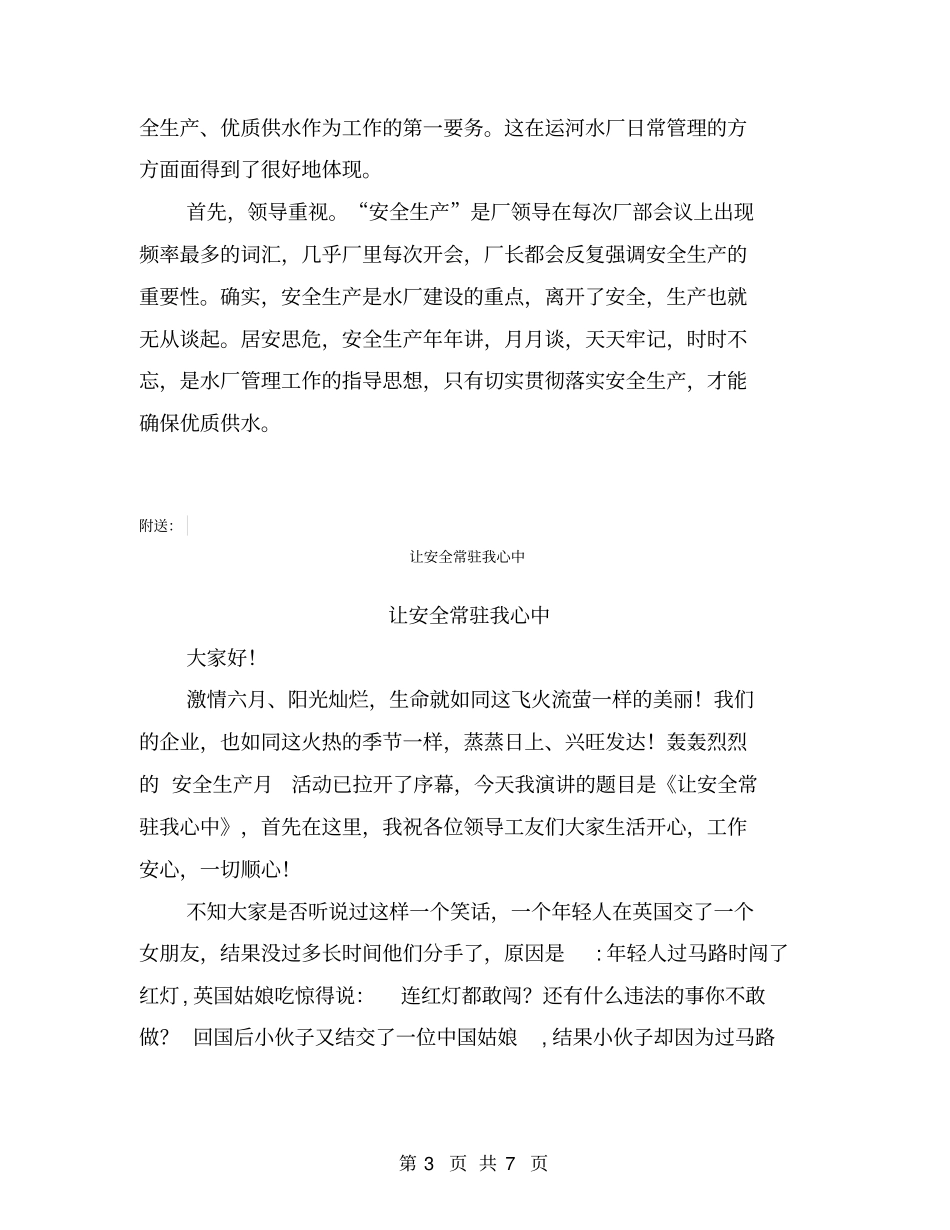 让安全常在我心中【可编辑版】_第3页