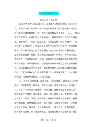 让安全常在我心中【可编辑版】