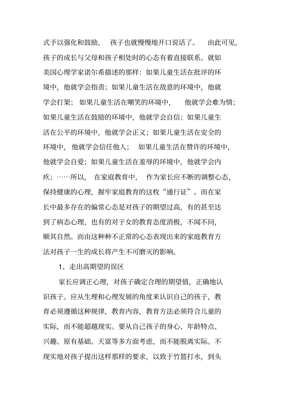 让家庭教育充满阳光_第2页