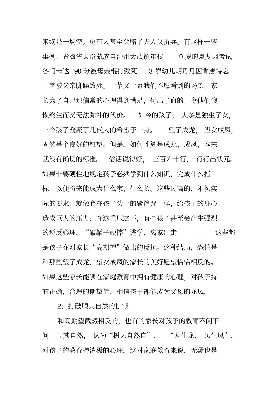 让家庭教育充满阳光_第3页