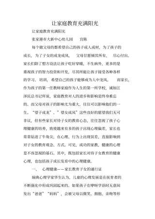 让家庭教育充满阳光