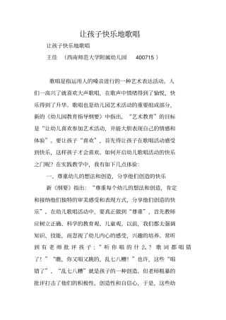 让孩子快乐地歌唱