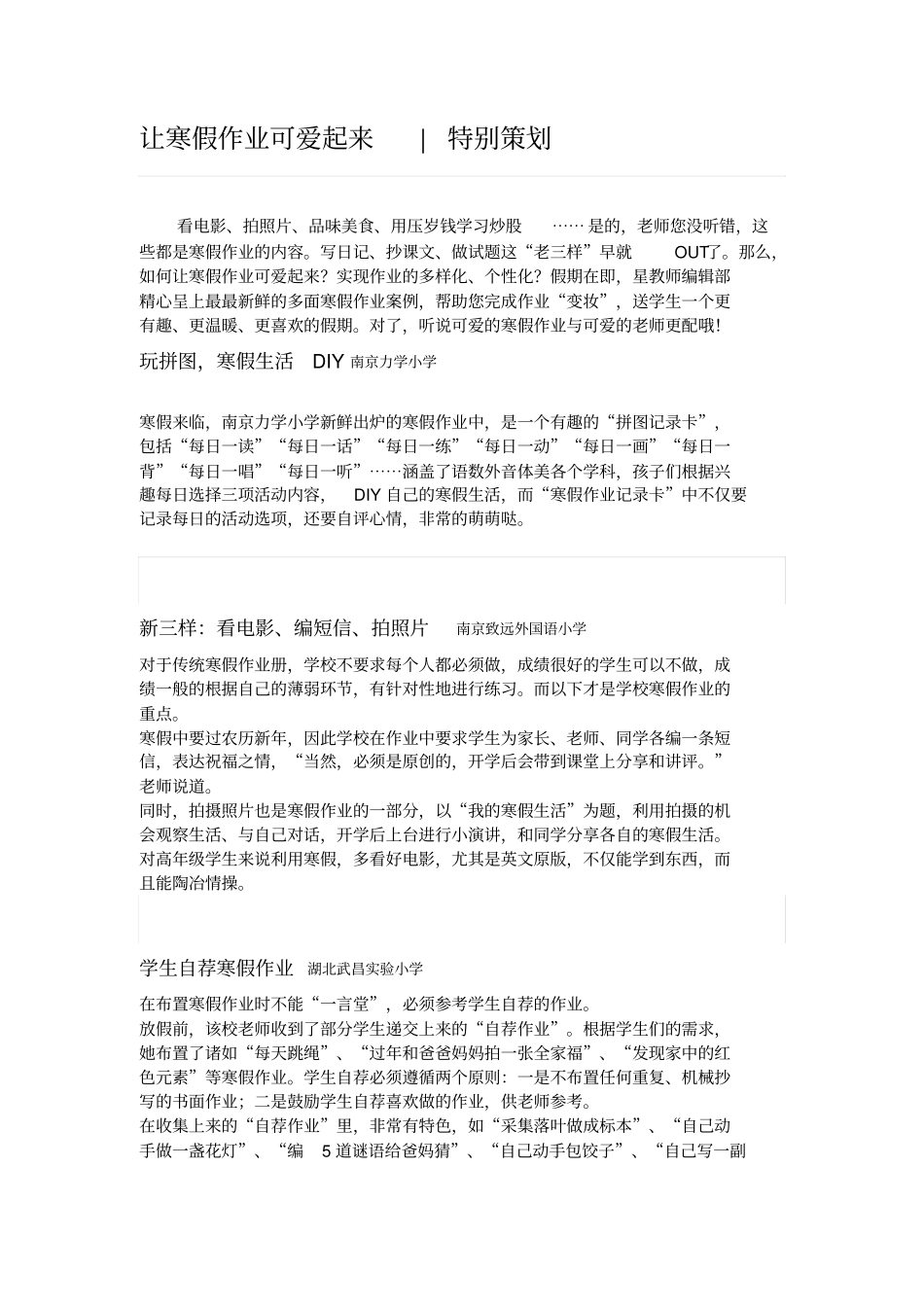 让寒假作业可爱起来汇总_第1页