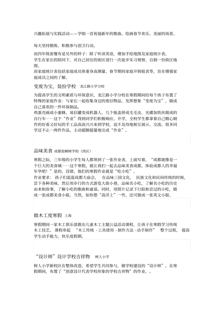 让寒假作业可爱起来汇总_第3页