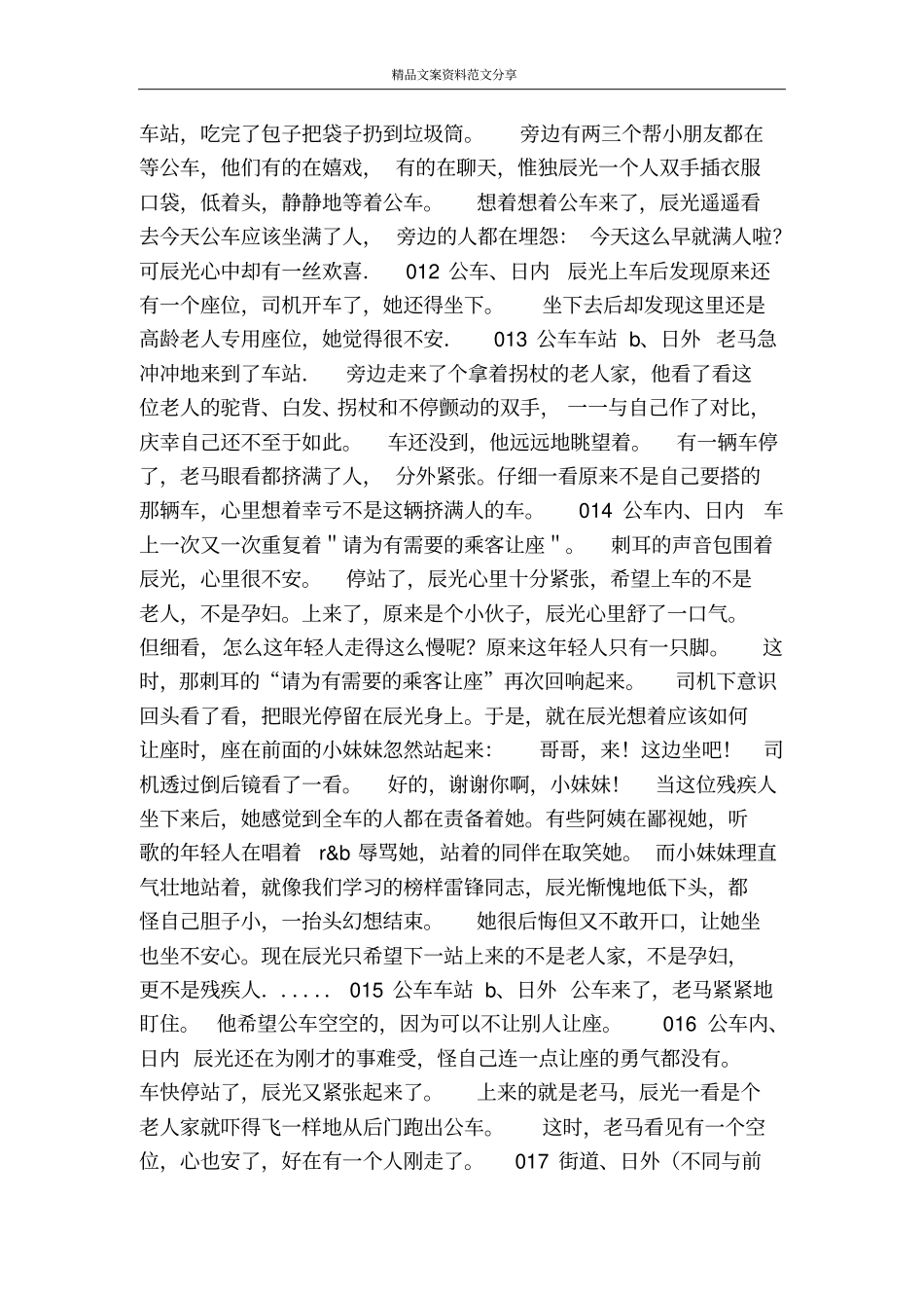 让座-精品文案范文_第2页