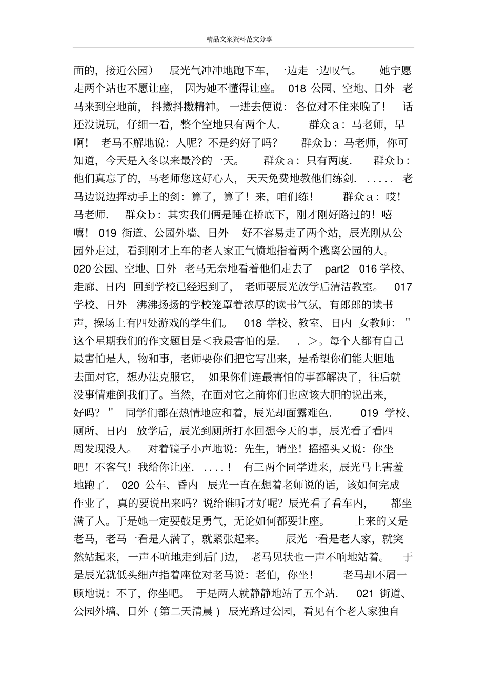 让座-精品文案范文_第3页