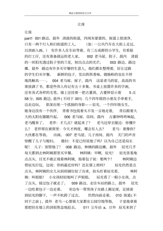 让座-精品文案范文