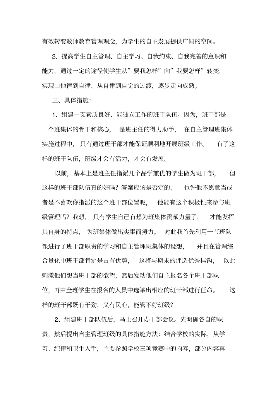 让小学生自主管理班级_第2页