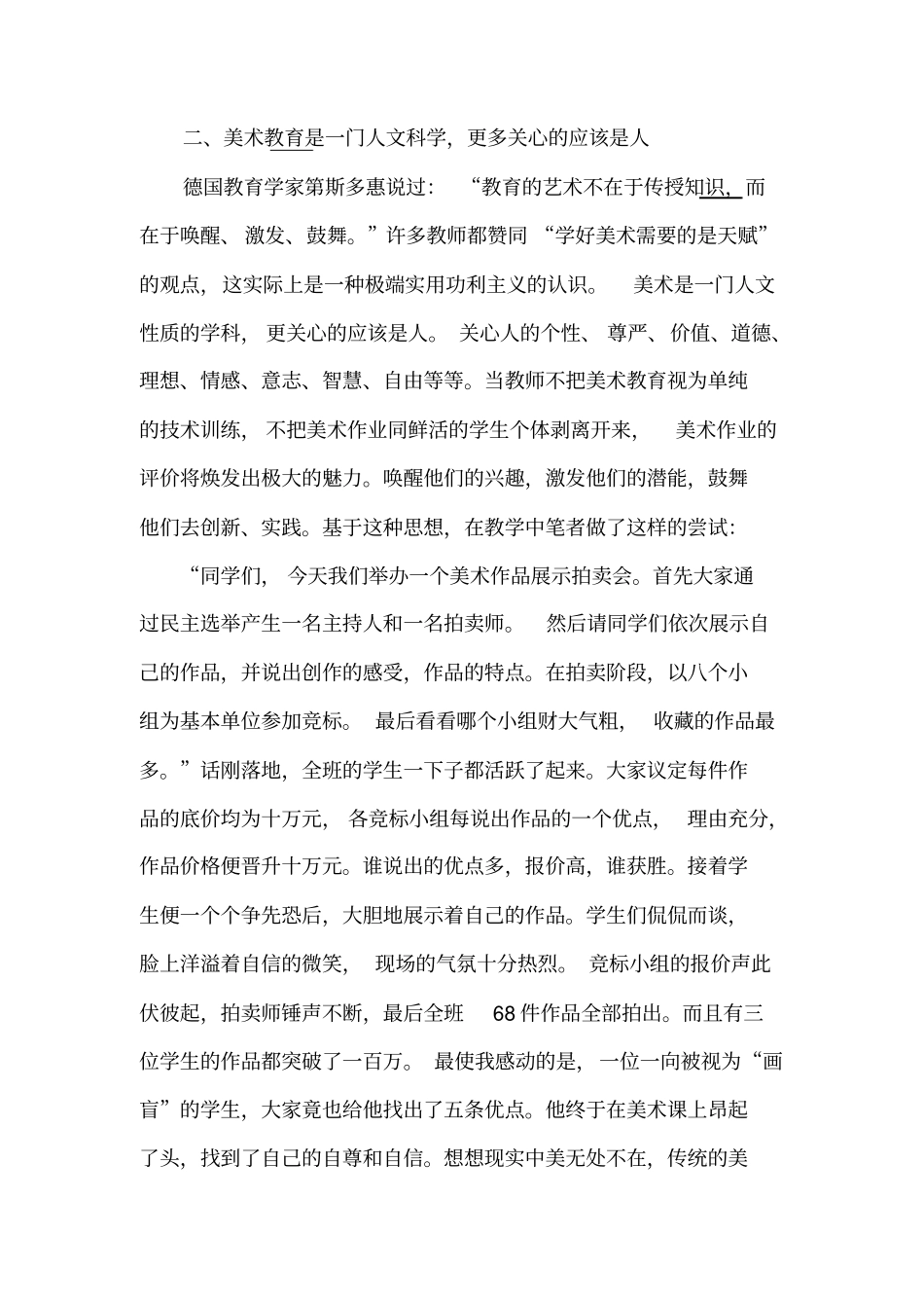 让师生在美术作业评价中享受美术_第2页