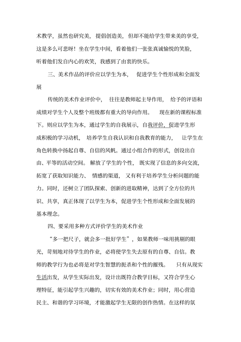 让师生在美术作业评价中享受美术_第3页