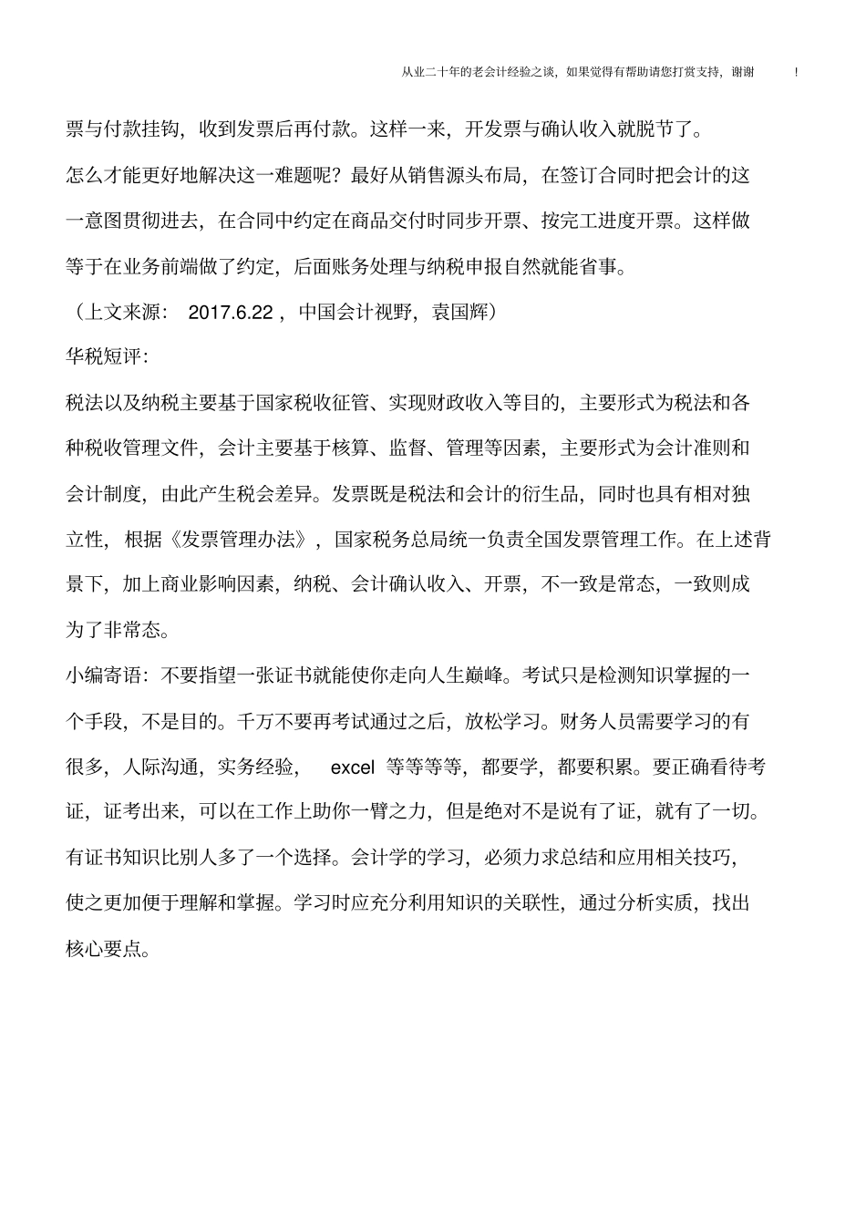 让开票、确认收入、纳税三者的时间保持一致_第2页