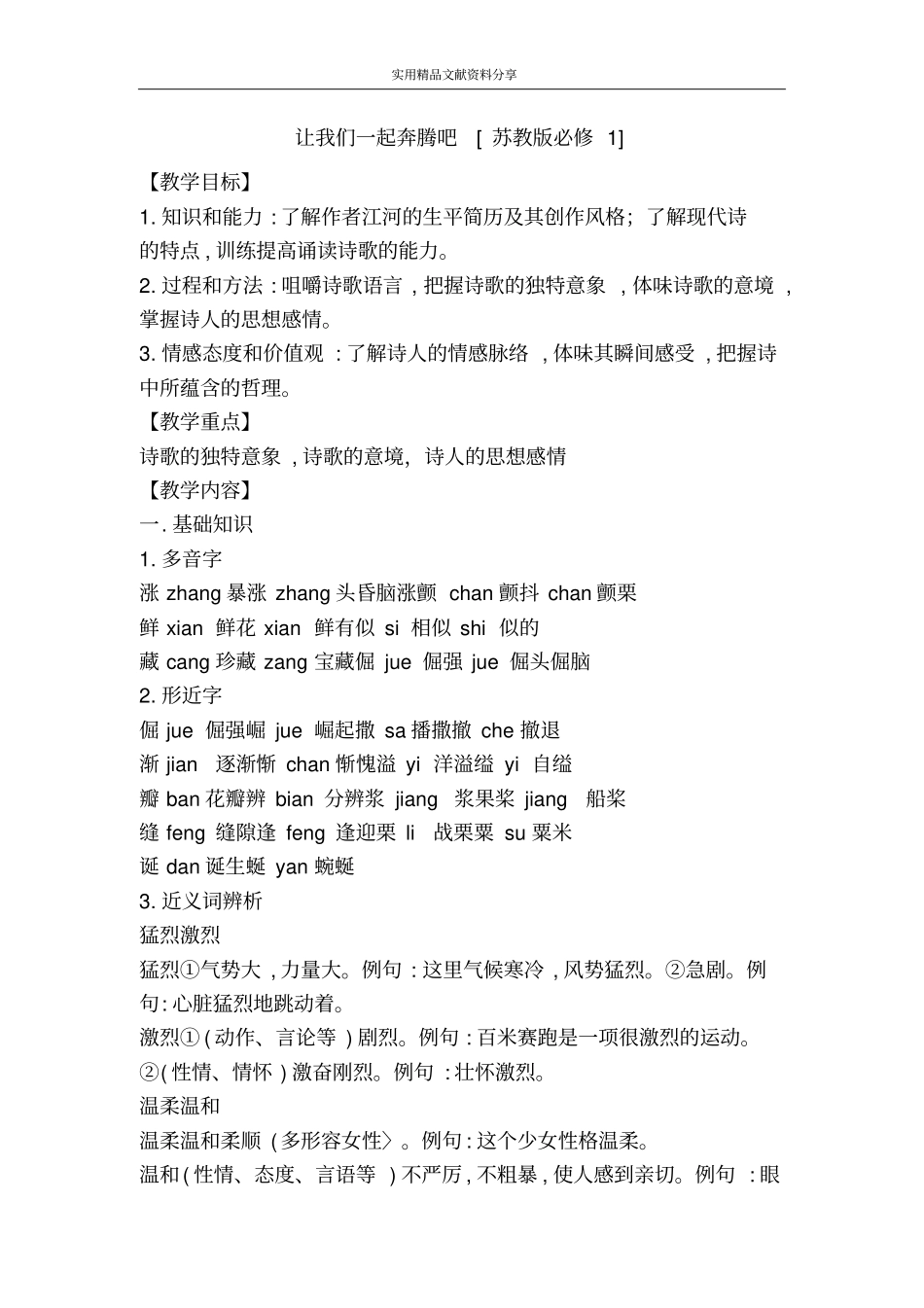 让我们一起奔腾吧苏教版必修1_第1页