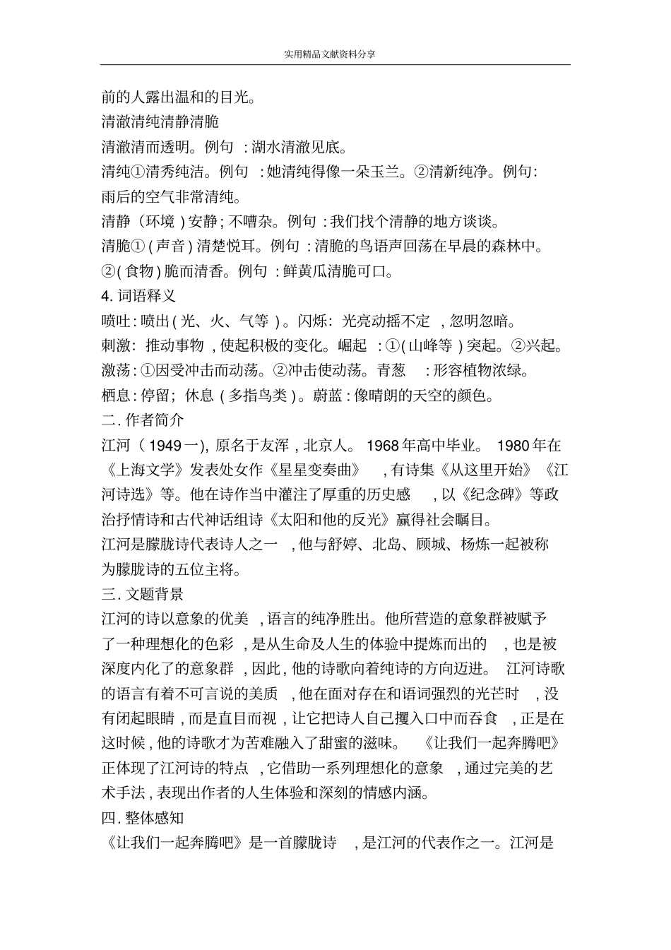 让我们一起奔腾吧苏教版必修1_第2页