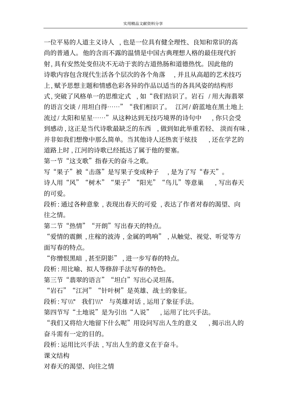 让我们一起奔腾吧苏教版必修1_第3页