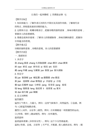 让我们一起奔腾吧苏教版必修1
