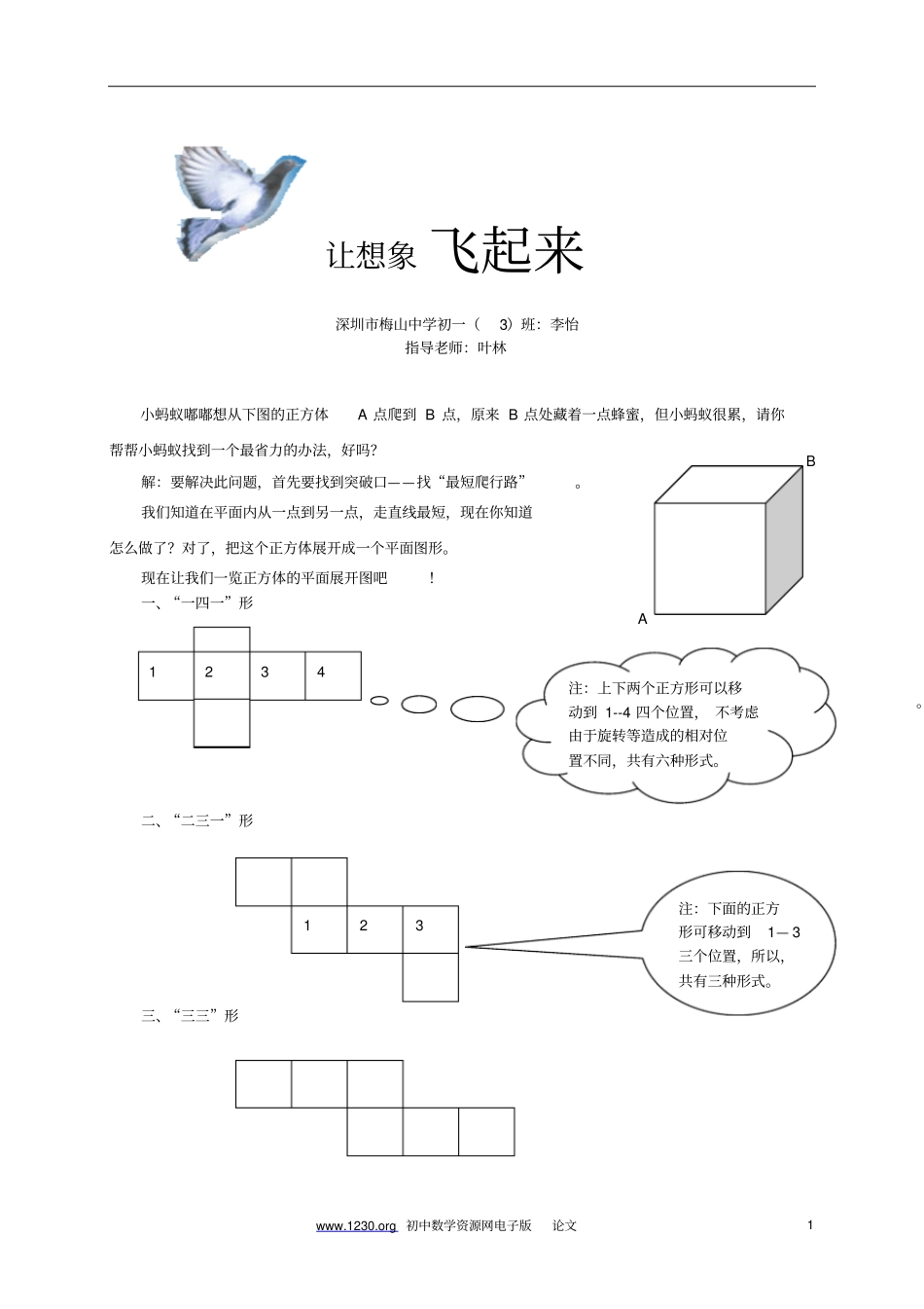 让想象飞起来_第1页