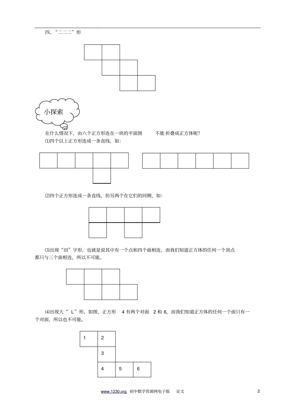 让想象飞起来_第2页