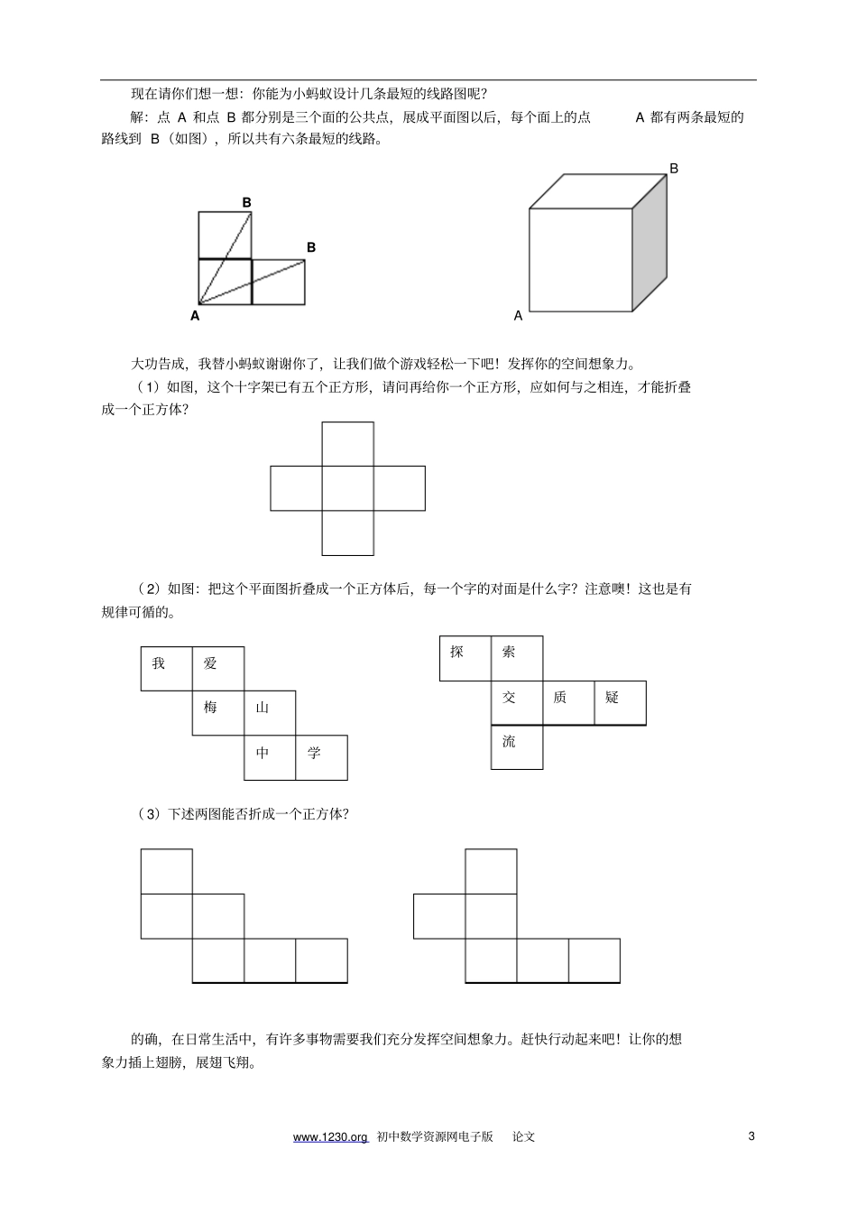 让想象飞起来_第3页