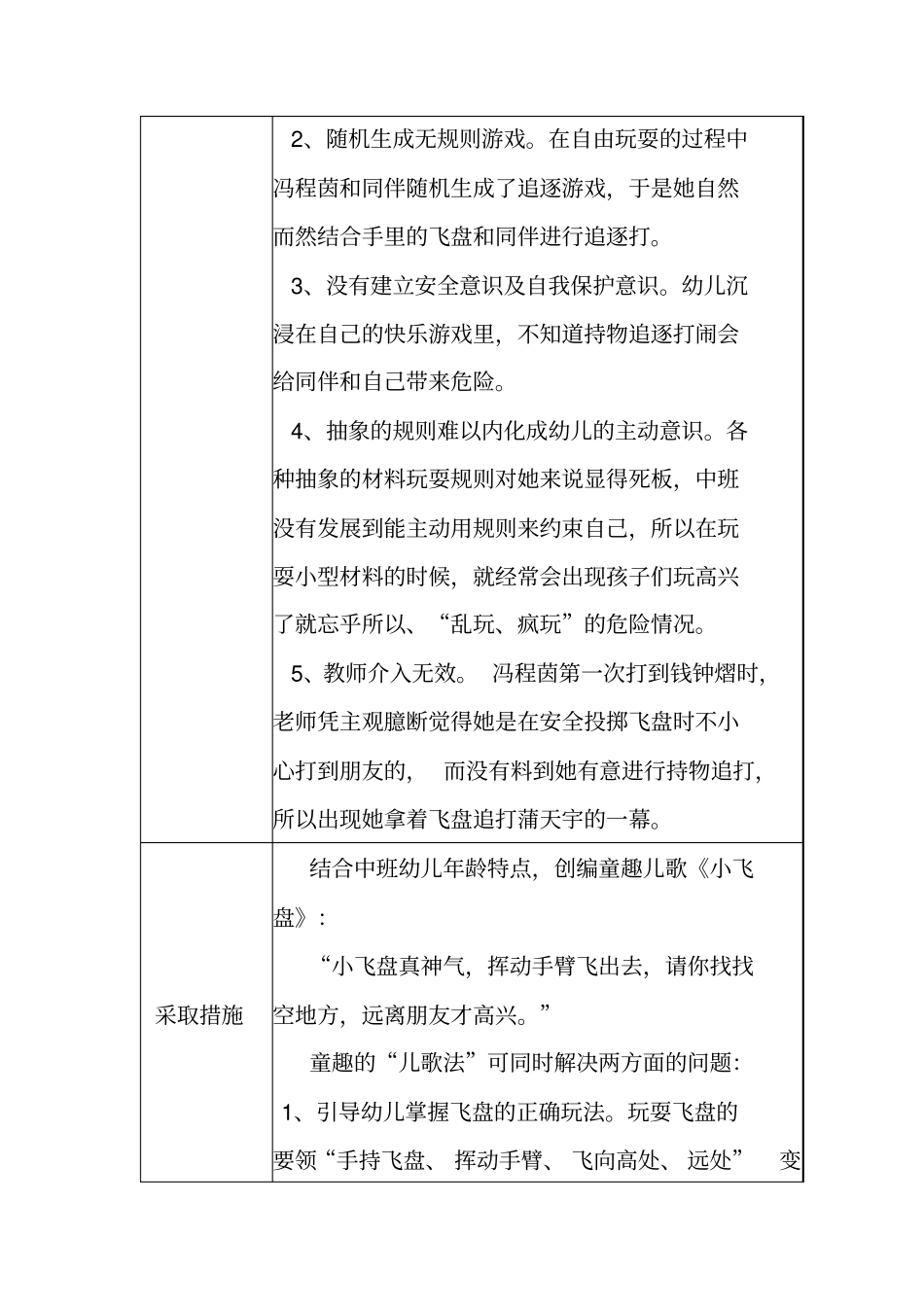 让快乐随飞盘翱翔中班观察记录_第2页