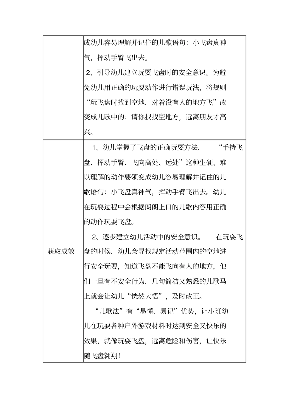 让快乐随飞盘翱翔中班观察记录_第3页