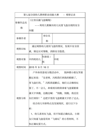 让快乐随飞盘翱翔中班观察记录