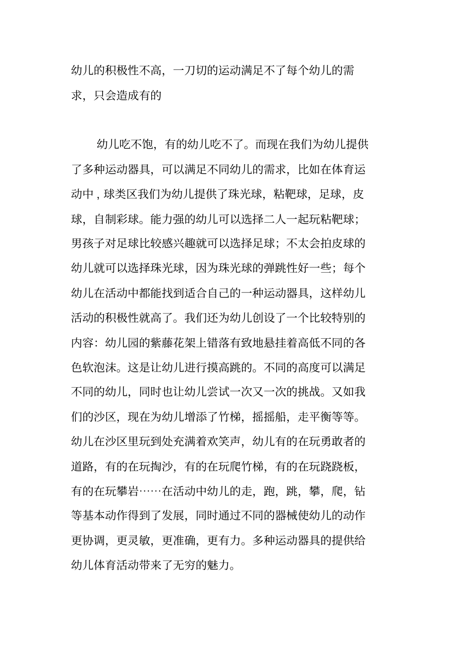 让幼儿充分体验运动的快乐_第2页