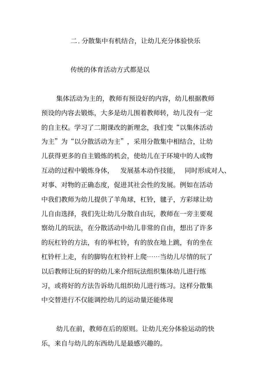 让幼儿充分体验运动的快乐_第3页