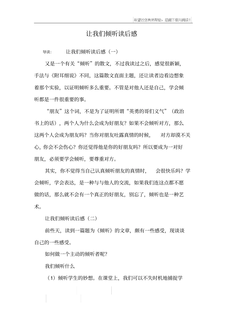 让我们倾听读后感_第1页