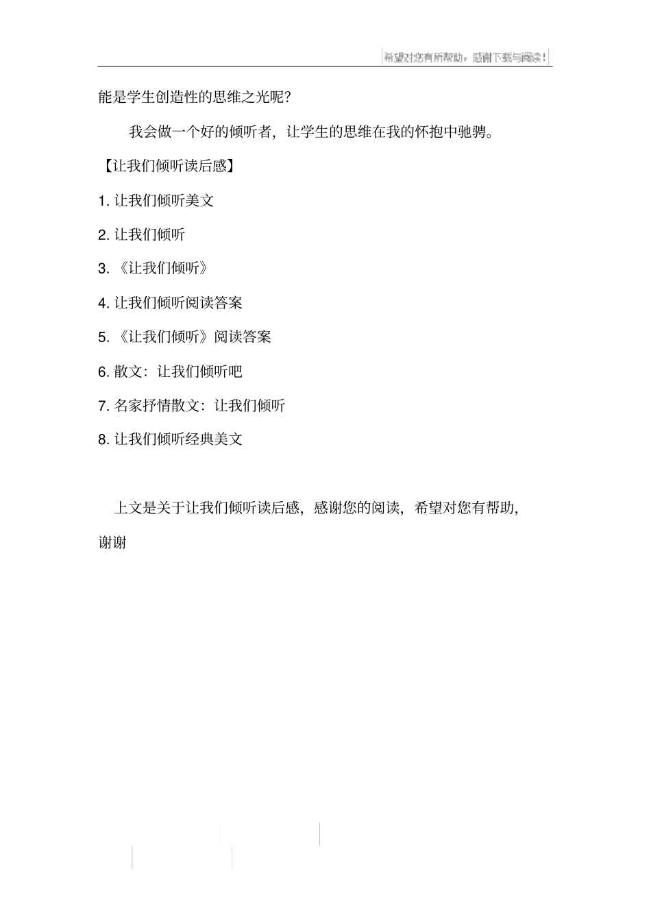 让我们倾听读后感_第3页