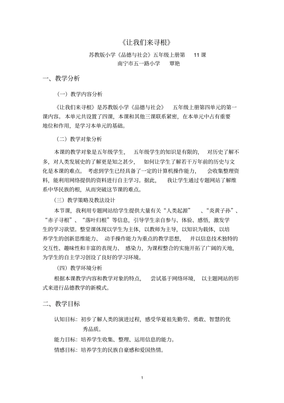 让我们来寻根教学设计改_第1页