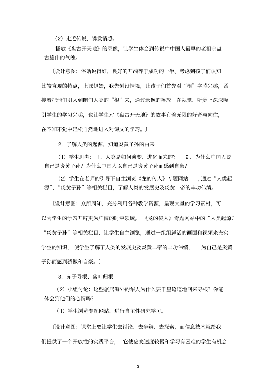 让我们来寻根教学设计改_第3页