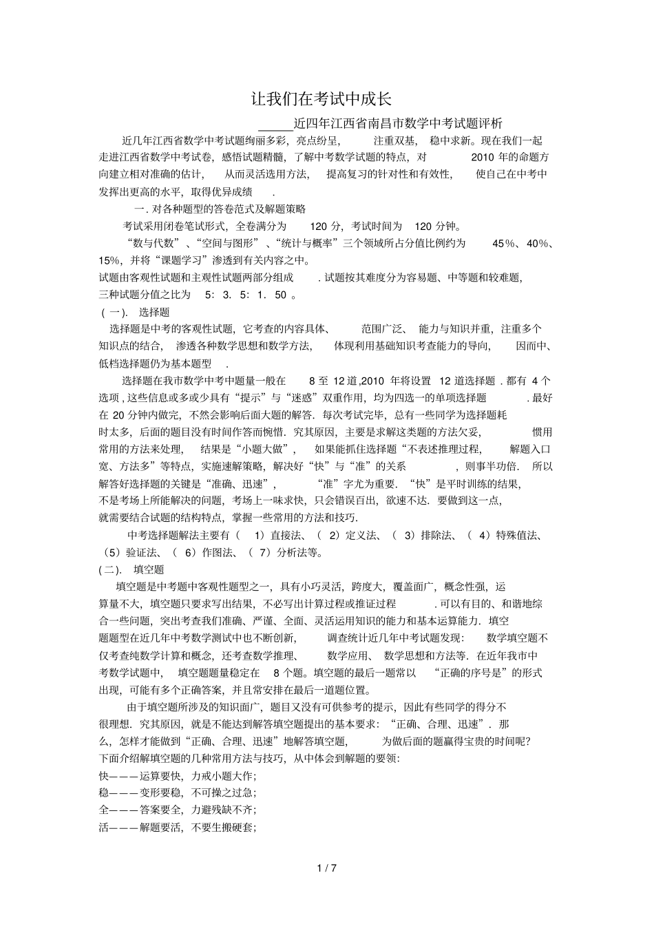 让我们在试卷中成长_第1页