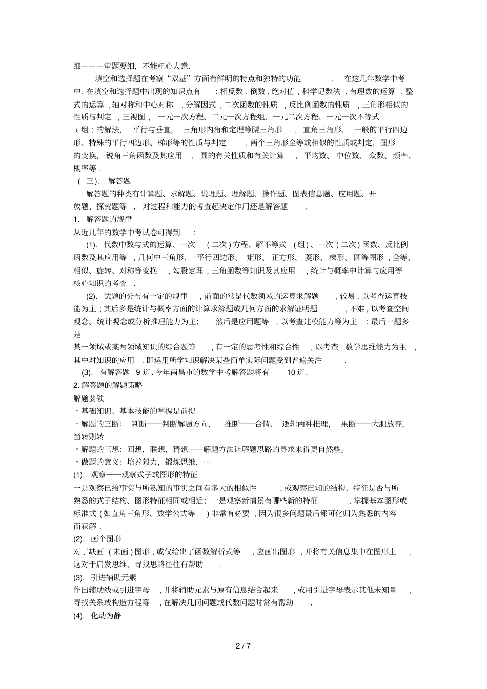 让我们在试卷中成长_第2页