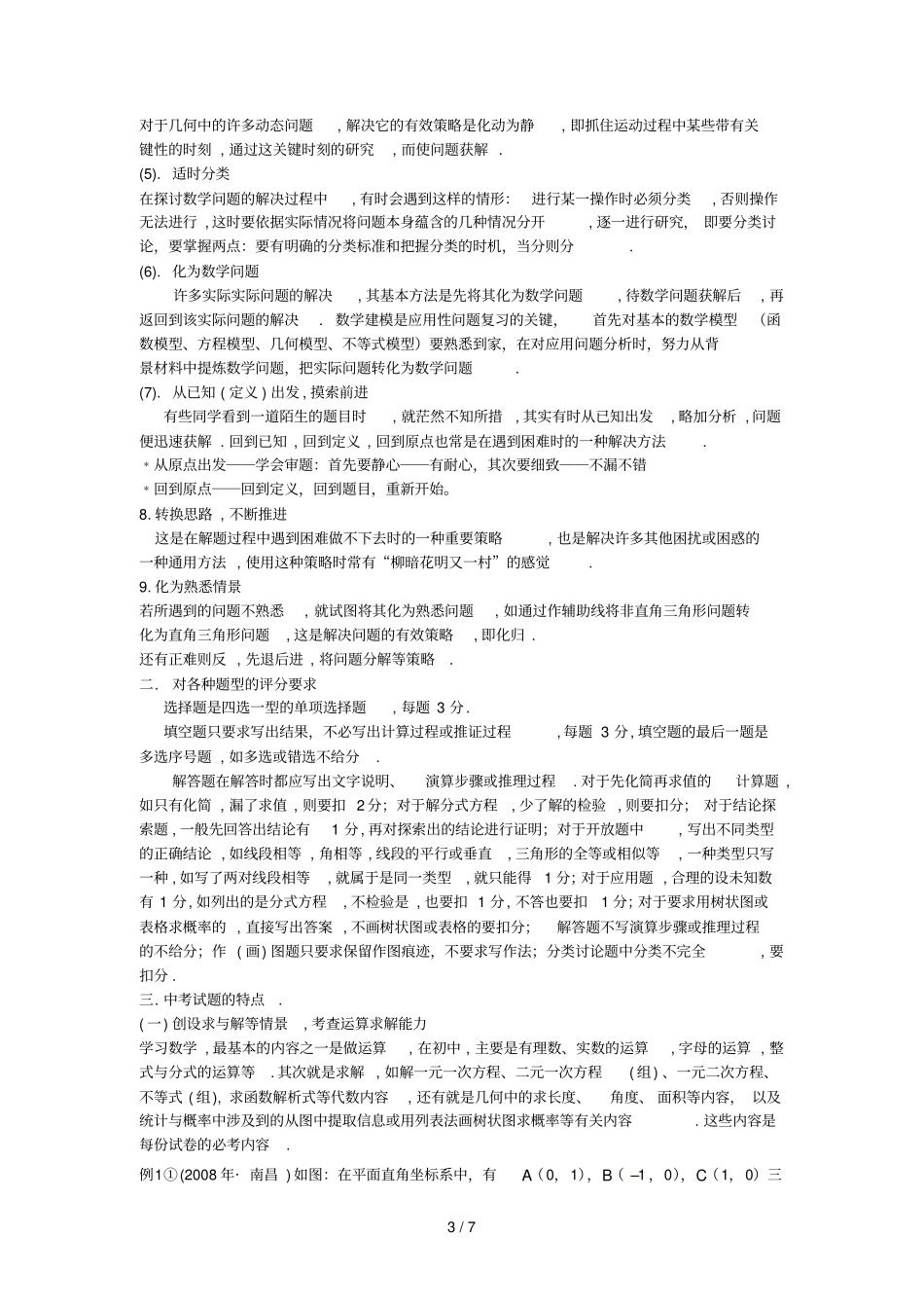 让我们在试卷中成长_第3页