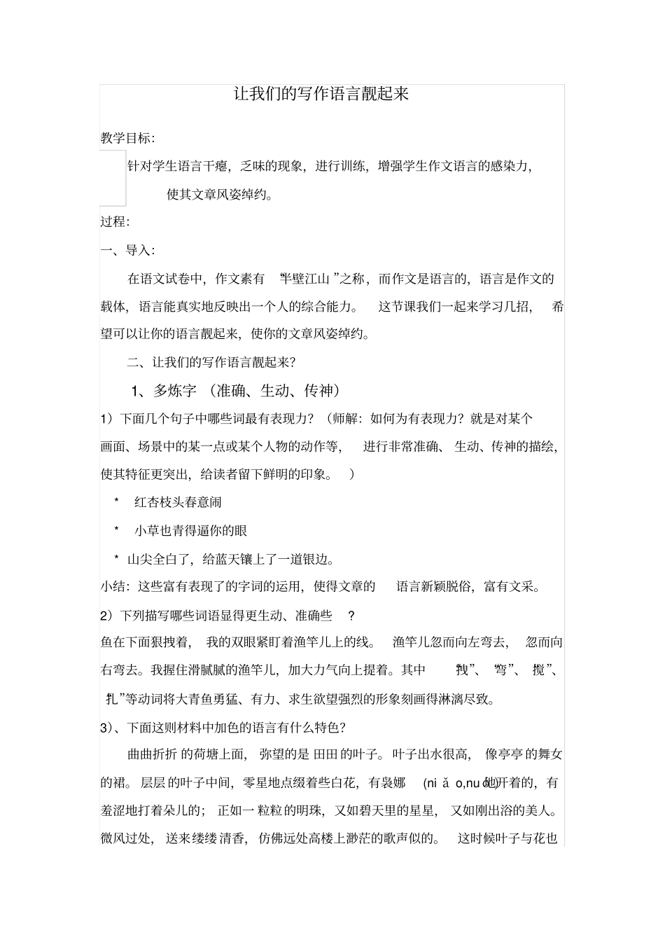 让我们的写作语言靓起来_第1页