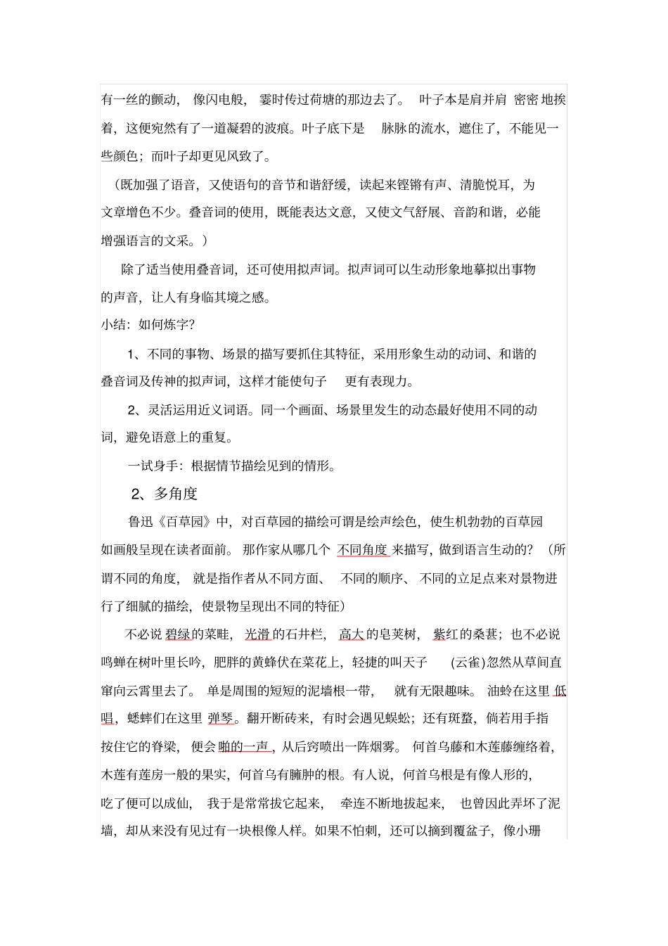 让我们的写作语言靓起来_第2页