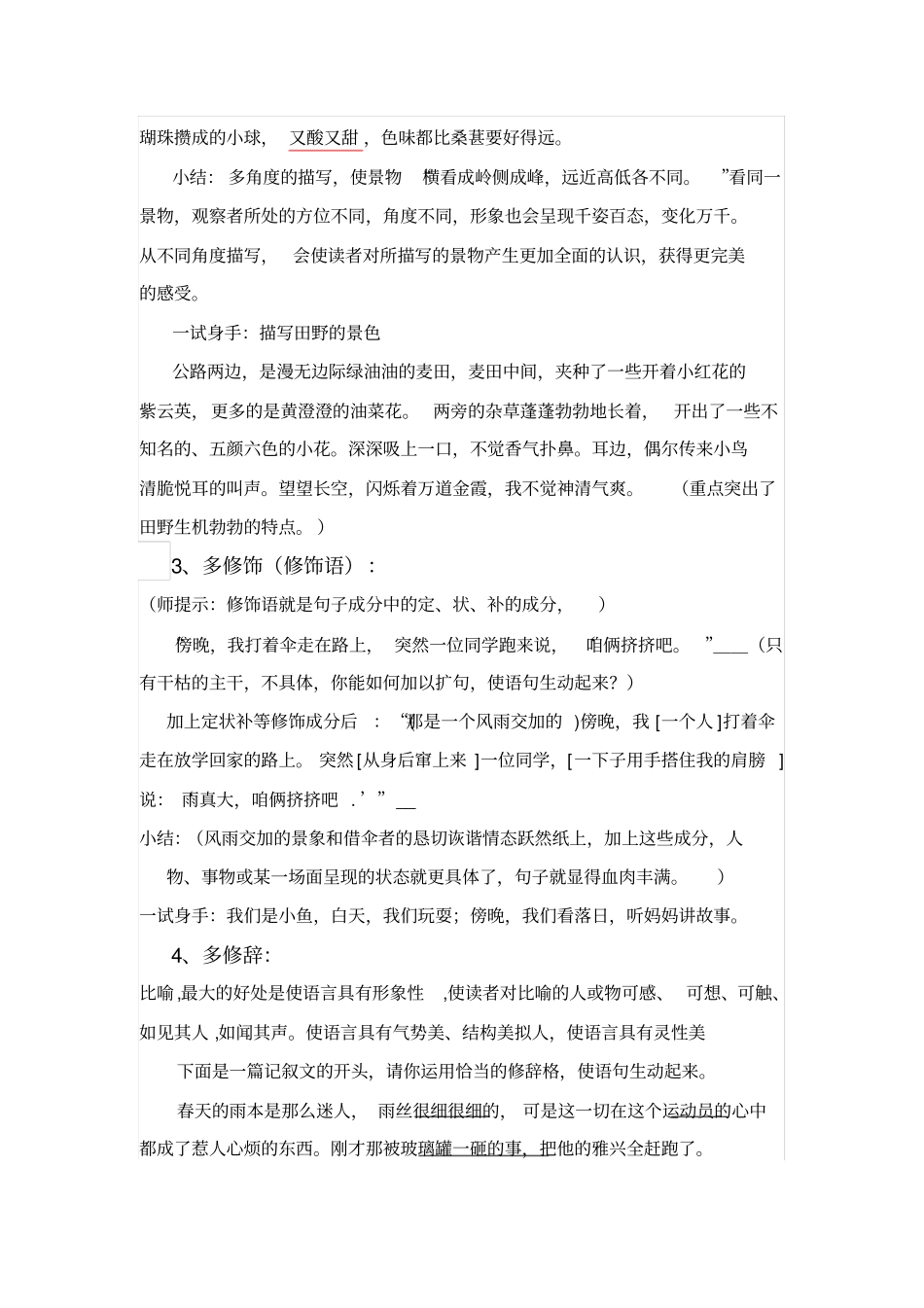 让我们的写作语言靓起来_第3页