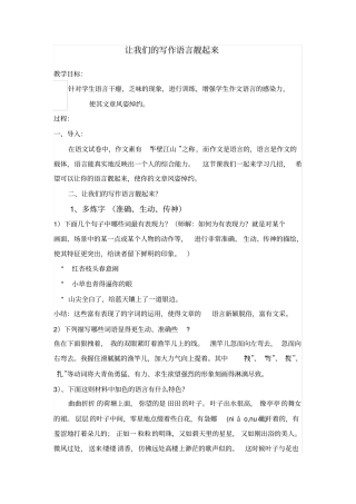 让我们的写作语言靓起来