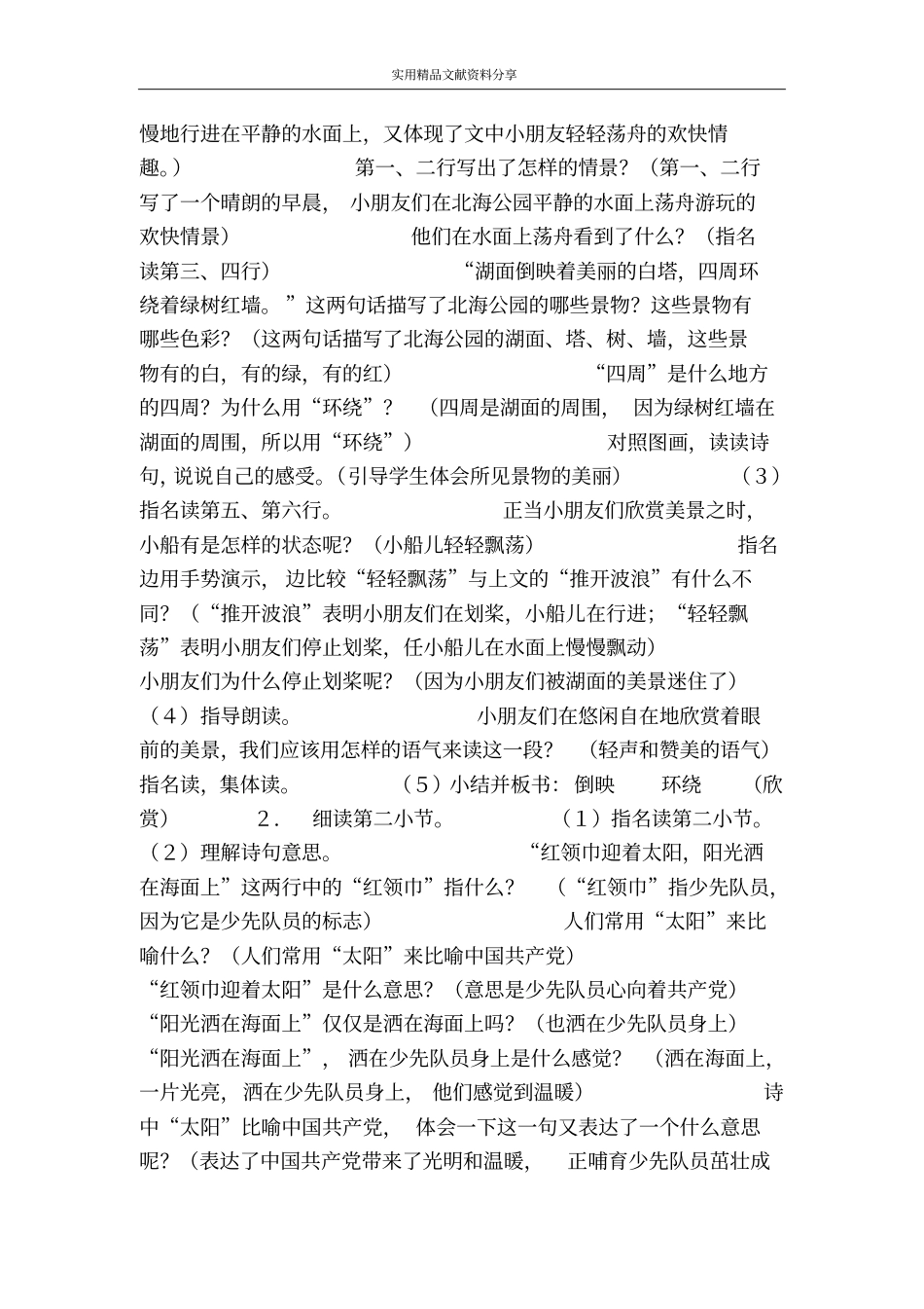 让我们荡起双桨教学设计四_第2页