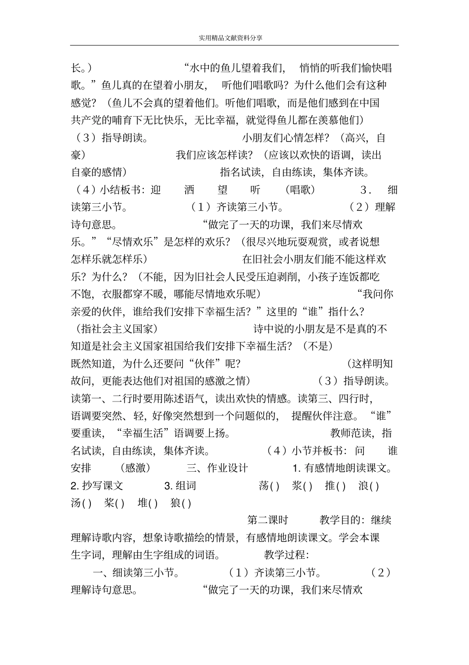让我们荡起双桨教学设计四_第3页