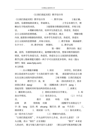 让我们荡起双桨教学设计四