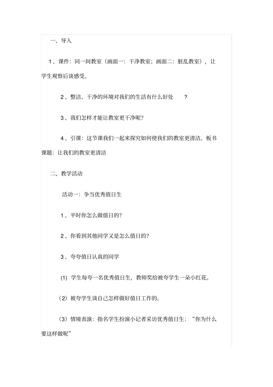 让我们的教室更清洁_第2页